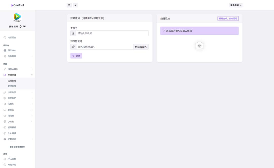 1685799941-9760de742befa26 2023最新OneTool多平台助手程序源码+视频教程