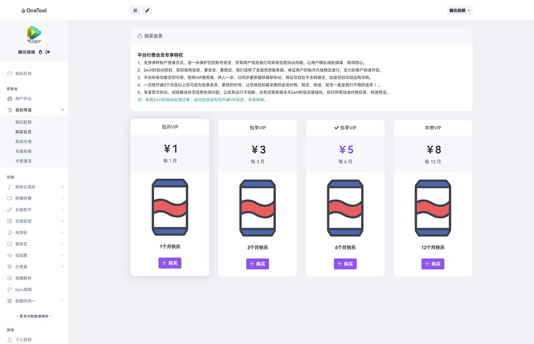 1685799942-09cccdf5494cbd0 2023最新OneTool多平台助手程序源码+视频教程