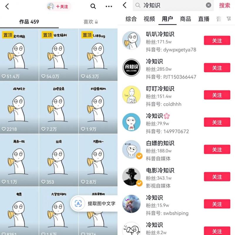 1685800373-b6c9126c8d9a93a 抖音短视频百万粉快速启动计划-冷知识快速涨粉变现玩法