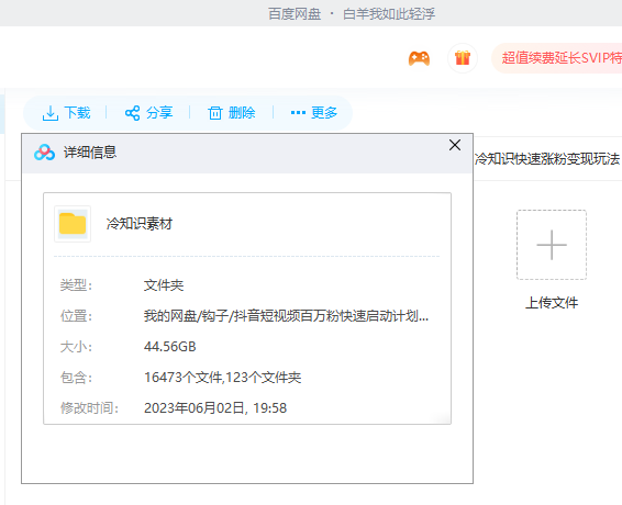 1685800411-c9c415c4c731004 抖音短视频百万粉快速启动计划-冷知识快速涨粉变现玩法