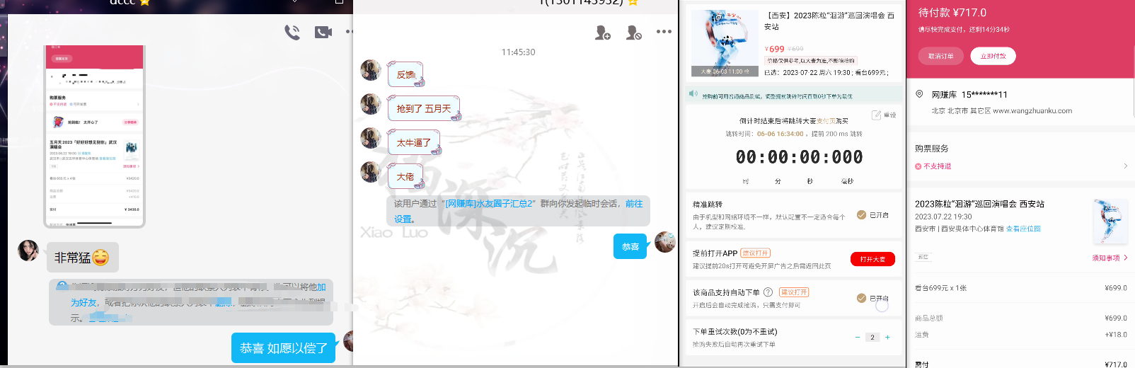 1686146097-310e8a041ceb7e6 大麦抢票_BP全自动抢购教程+注意事项(教程+脚本)