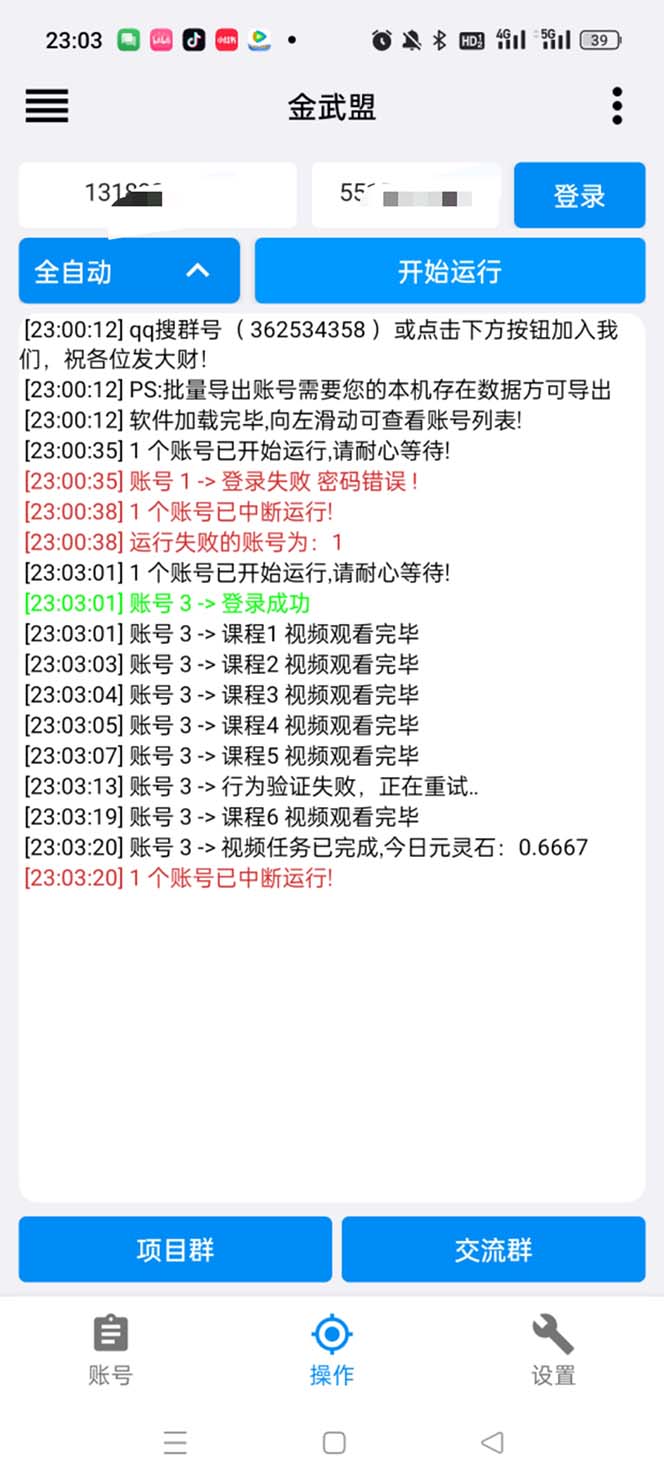 1686667303-f31274644e51221 单号200+左右的金武盟全自动协议全网首发:多号无限做号独家项目打金