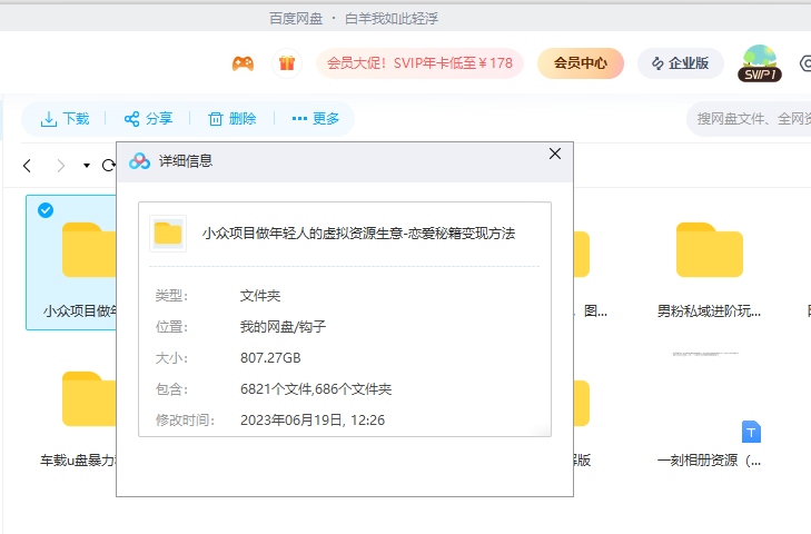 1687268133-498ffd7556d51dc 小众项目做年轻人的虚拟资源生意-恋爱秘籍变现方法(教程+资源)