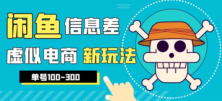 1687269173-48f929b961adca8 外边收费600多的闲鱼新玩法虚似电商之拼多多助力项目,单号100-300元