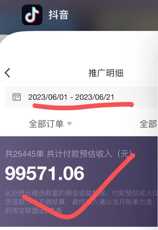 1687616532-21571bba034f0f2 不出镜 不直播 图片剪辑日入1000+ 2023后半年风口项目抖音图文带货掘金计划