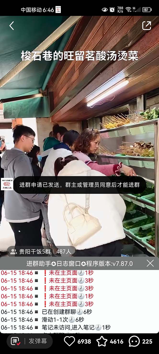 1687790027-0634d54258abf6e 全网独家小红书在群广场加群 小号可批量操作 可进行引流私域(软件+教程)