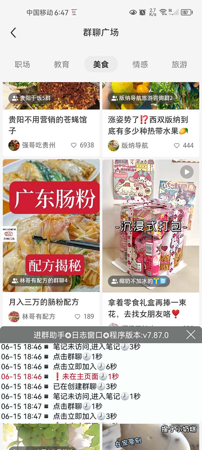 1687790027-32c0ee0953bcc52 全网独家小红书在群广场加群 小号可批量操作 可进行引流私域(软件+教程)