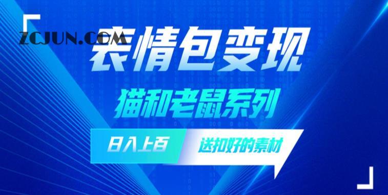 1688652907-18526305baf4658 发表情包一天赚1000+,抖音表情包究竟是怎么赚钱的?分享我的经验【拆解】
