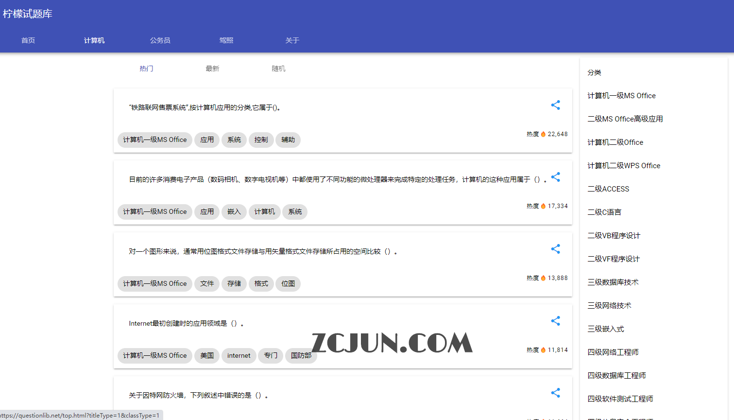 一站式计算机公务员驾照题库-柠檬试题库