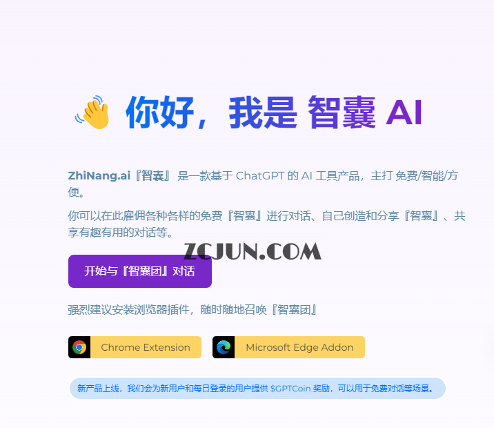 智囊AI-基于 ChatGPT 的 AI 工具产品 你的私人 AI助手