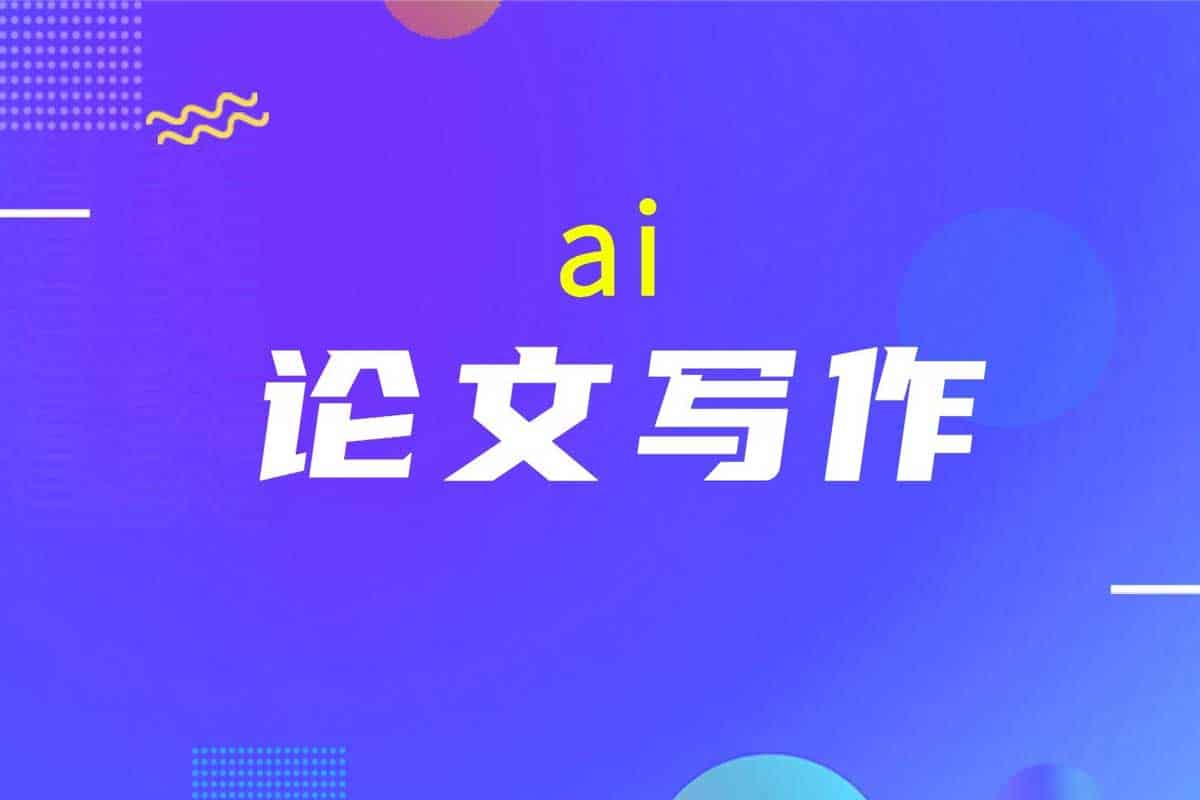 PaperAI-AI论文写作工具 利用人工智能撰写论文