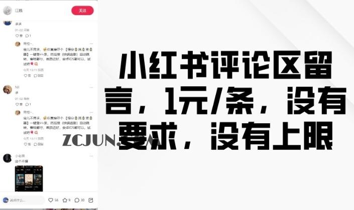 735087a37c4a54a 小红书评论区留言,1元条,没有要求,没有上限