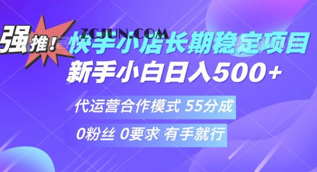 f055e775a41ebf0 快手代运营项目,新手小白 宝妈轻松上手,日入500+