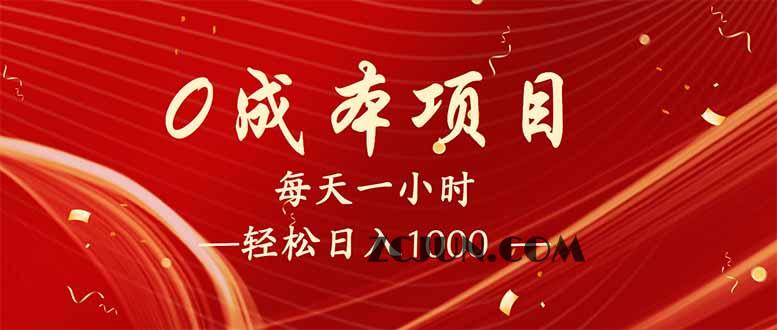 f43b2be16c45747 每天一小时,轻松到手1000,新手必学,可兼职可全职