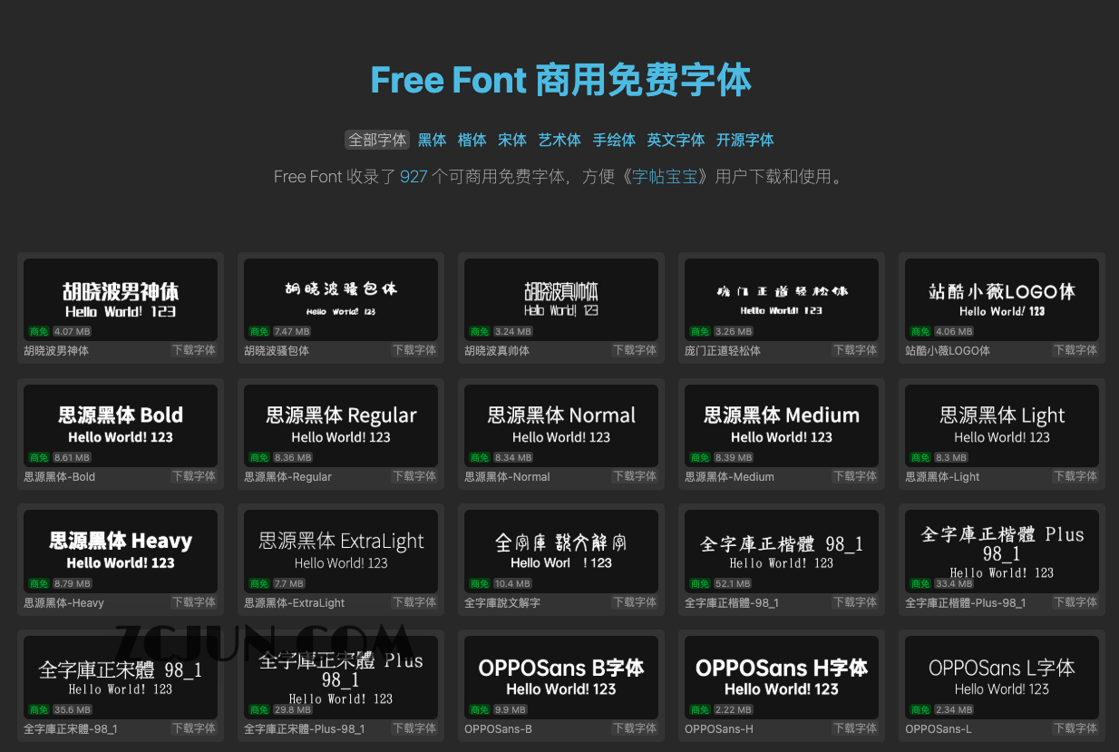 Free Font:927款可商用免费字体下载 全类型中文&英文字体一站获取