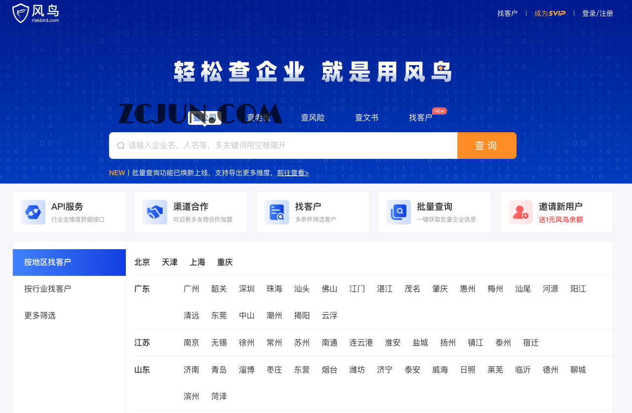 风鸟企业信用查询平台:一键查法人、风险、工商信息