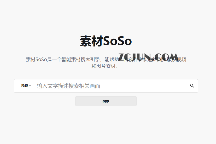 AI智能免版权素材搜索引擎:素材SoSo