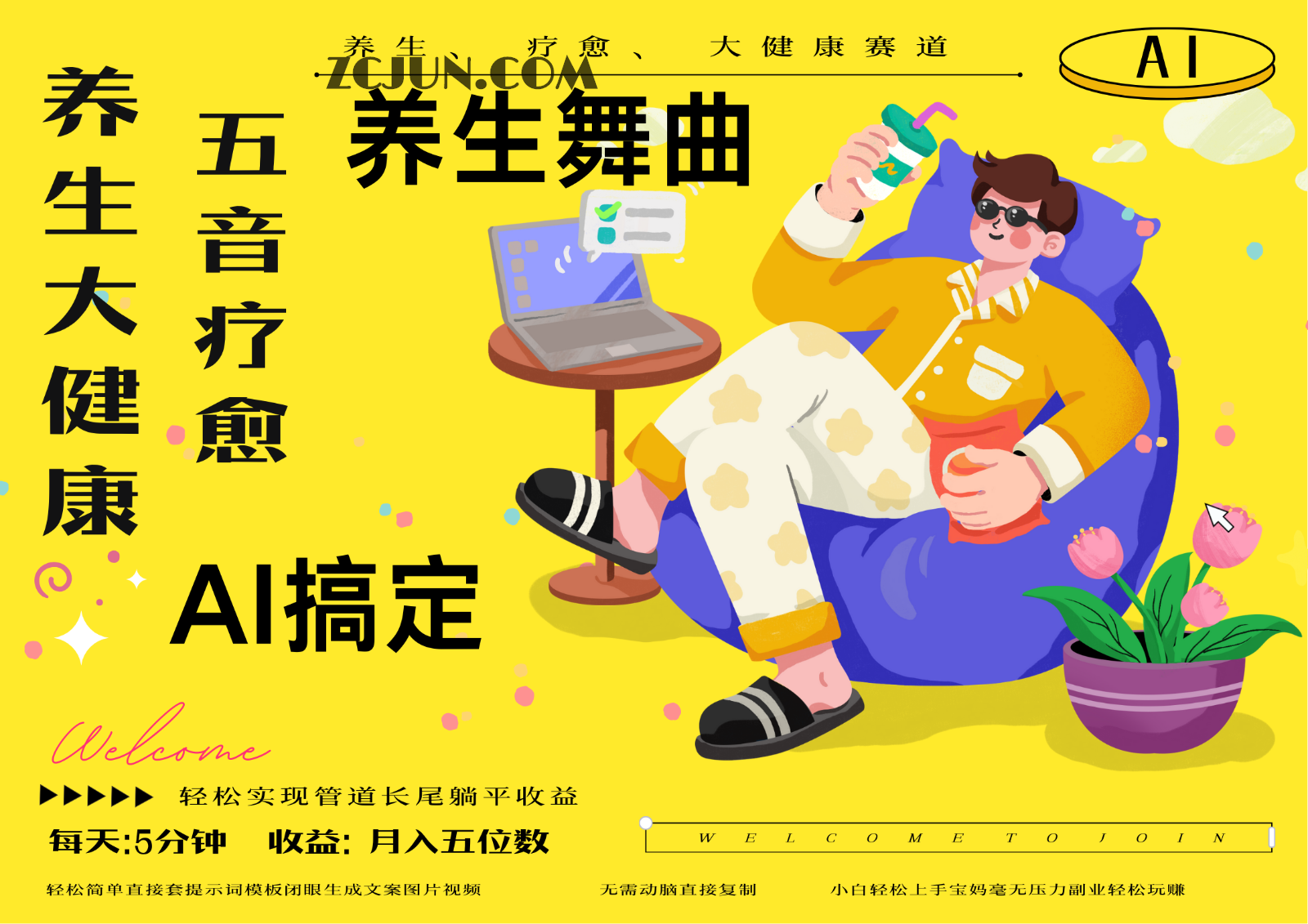 b457d9964c7b441 AI+养生+疗愈 五音疗愈另辟蹊径做养生 流量条条百万爆款 十条视频涨粉7万