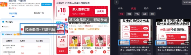 b8aafe2e9828dfc 淘宝闪购项目_外卖大战升级,拉新渠道整理+完整打法拆解