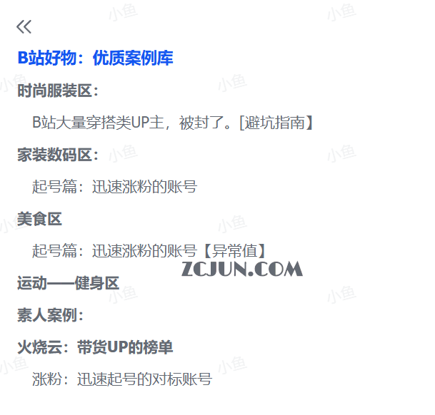 7ca1e6635c2a394 B站好物:优质案例库