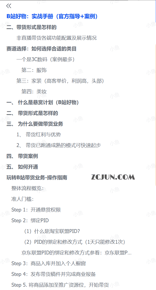 c55215ffce1b0f9 B站好物:实战手册(官方指导+案例)