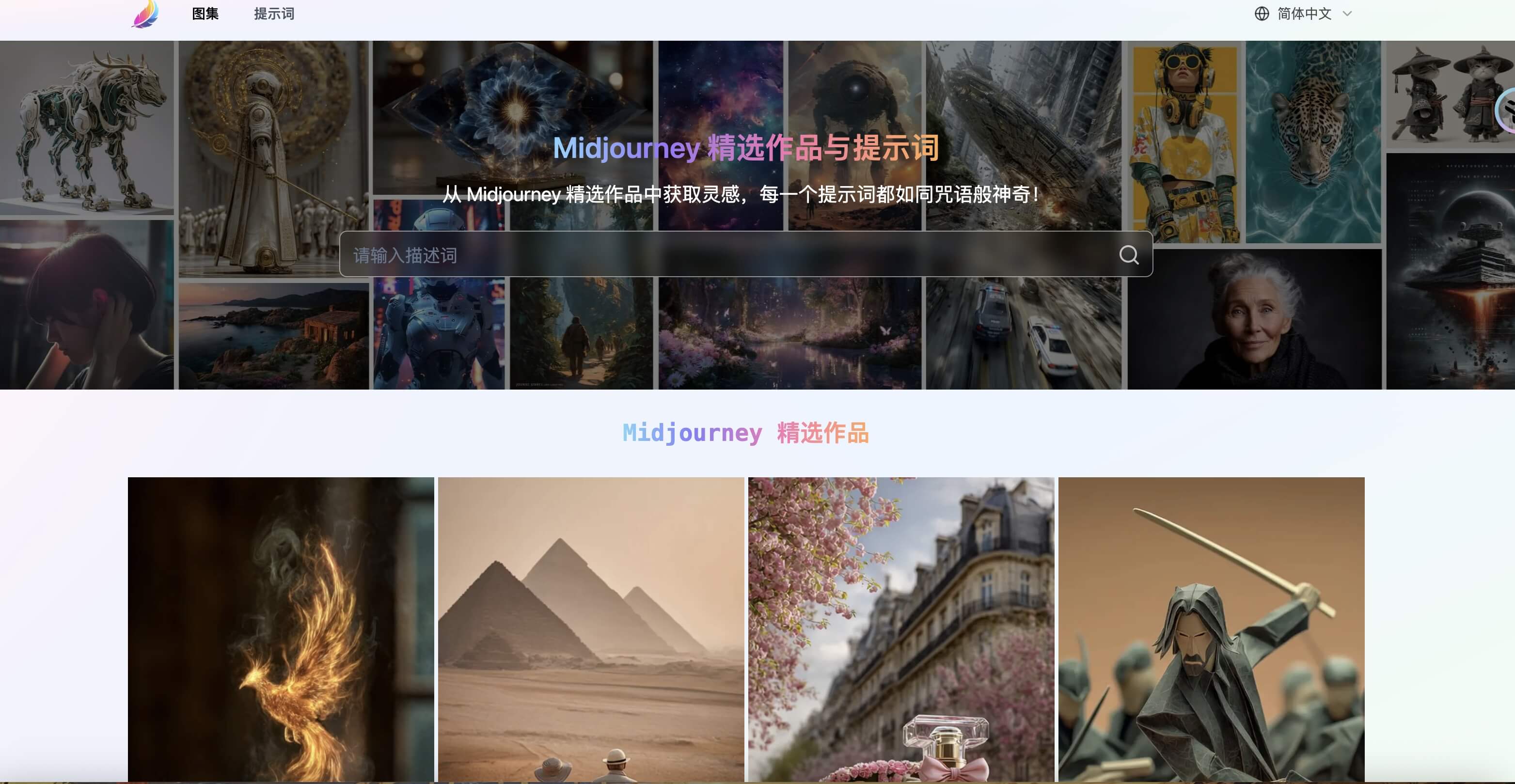MidJourney精选图集与提示词生成器:免费无限制的AI创意灵感