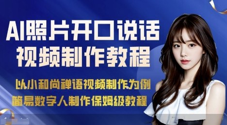 83872c9c3b12018 AI绘画照片开口说话视频制作保姆级教程(简易数字人制作教程)