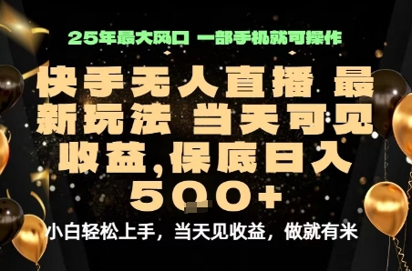 996ee5f562978b7 变现最快的项目,当天出收益,一部手机,保底日入5张