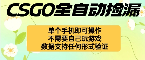 2d8c488f0335358 自动挂G捡漏,不用自己挂G不用玩游戏,一个手机即可操作,新手小白轻松月入1W+