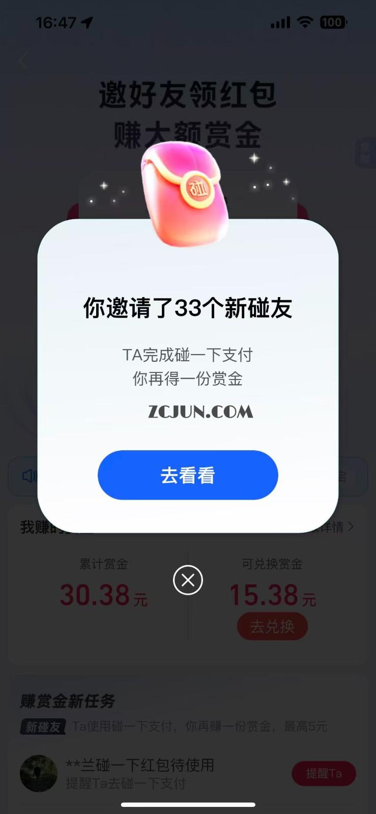 39d7586cc2325af 支付宝碰一碰自动掘金,全自动操作,单号保底300+