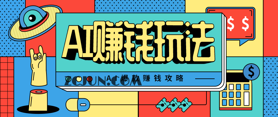 499f7779f07cf99 AI萌宠视频爆款攻略,小白无脑操作,每天30分钟,轻松上手,日入500+