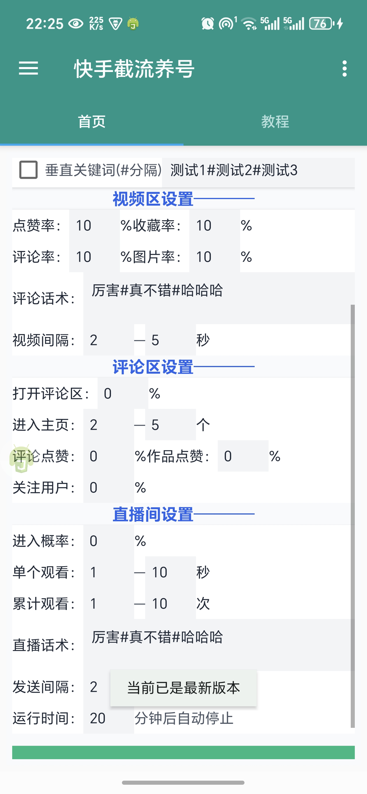 0a8a455c5f224a3 【卡密项目】快手全能王多功能养号截流助手,评论区留痕截流直播间截流【引流脚本+使用教程】
