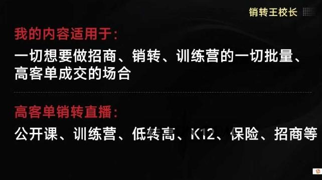 销转王校长合集,销转课,把公开课做成印钞机,送王校长印钞机课