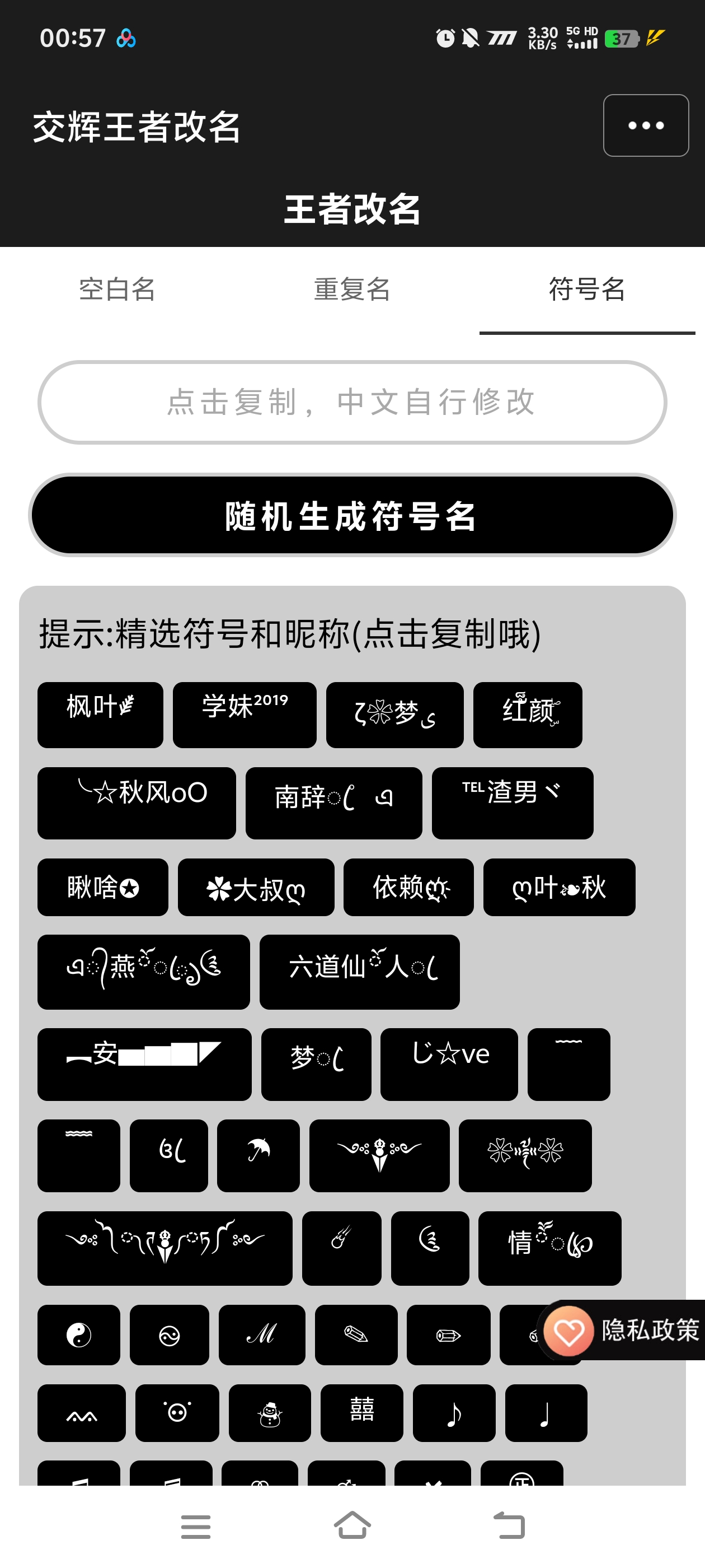 c5af22ead514ee5 【卡密项目】最新王者荣耀改名器,单子名字超长名字特殊符号一键生成【永久软件+使用教程】
