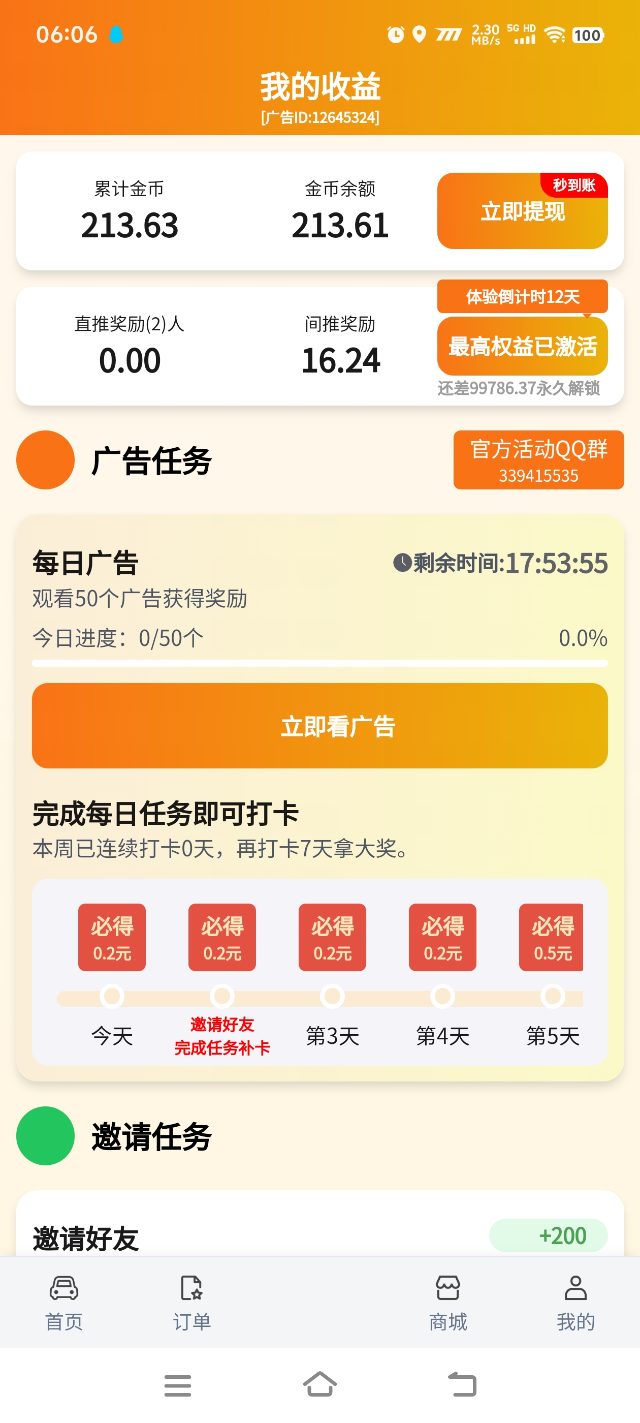cafe67a162b5ae9 【卡密项目】最新滴滴打车旗下滴选极速版广告掘金全自动挂机项目,智能识别单机一天6+【挂机脚本+使用教程】