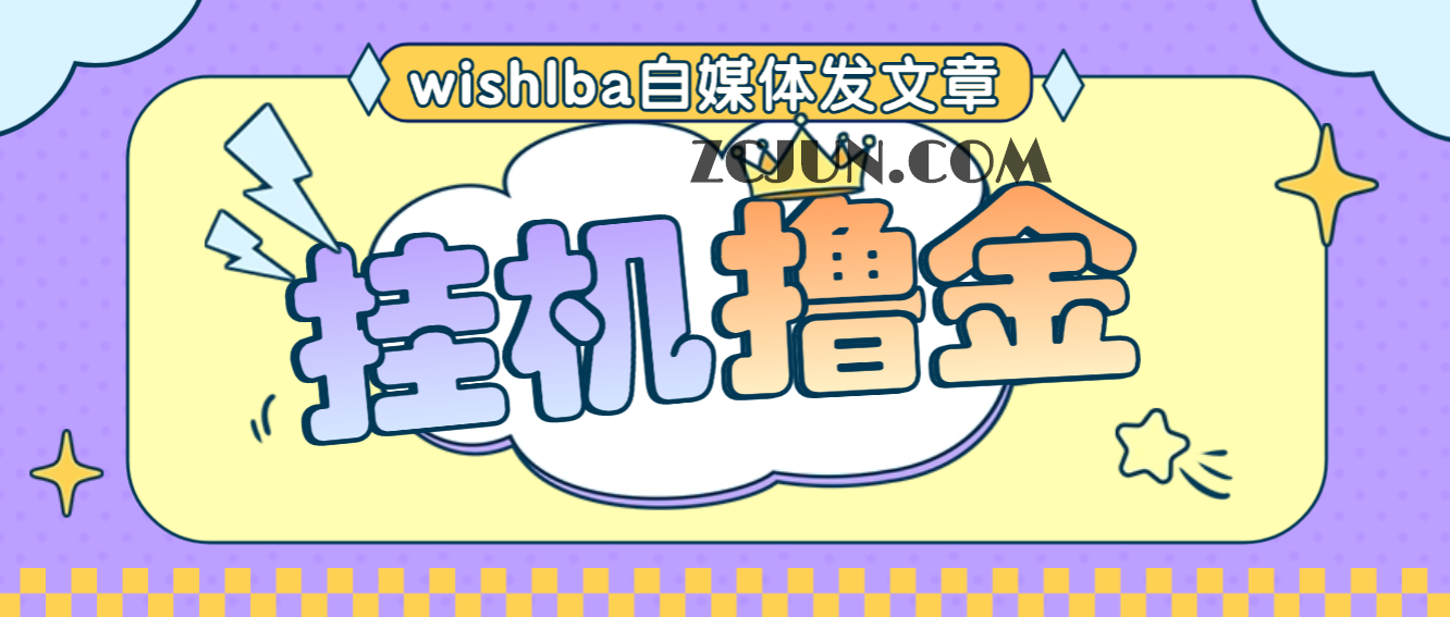 e1140546878bf1e 【卡密项目】最新wishlba自媒体发文章挂机撸美金项目,单日收益30美金+工作室可批量搞【挂机脚本+使用教程】