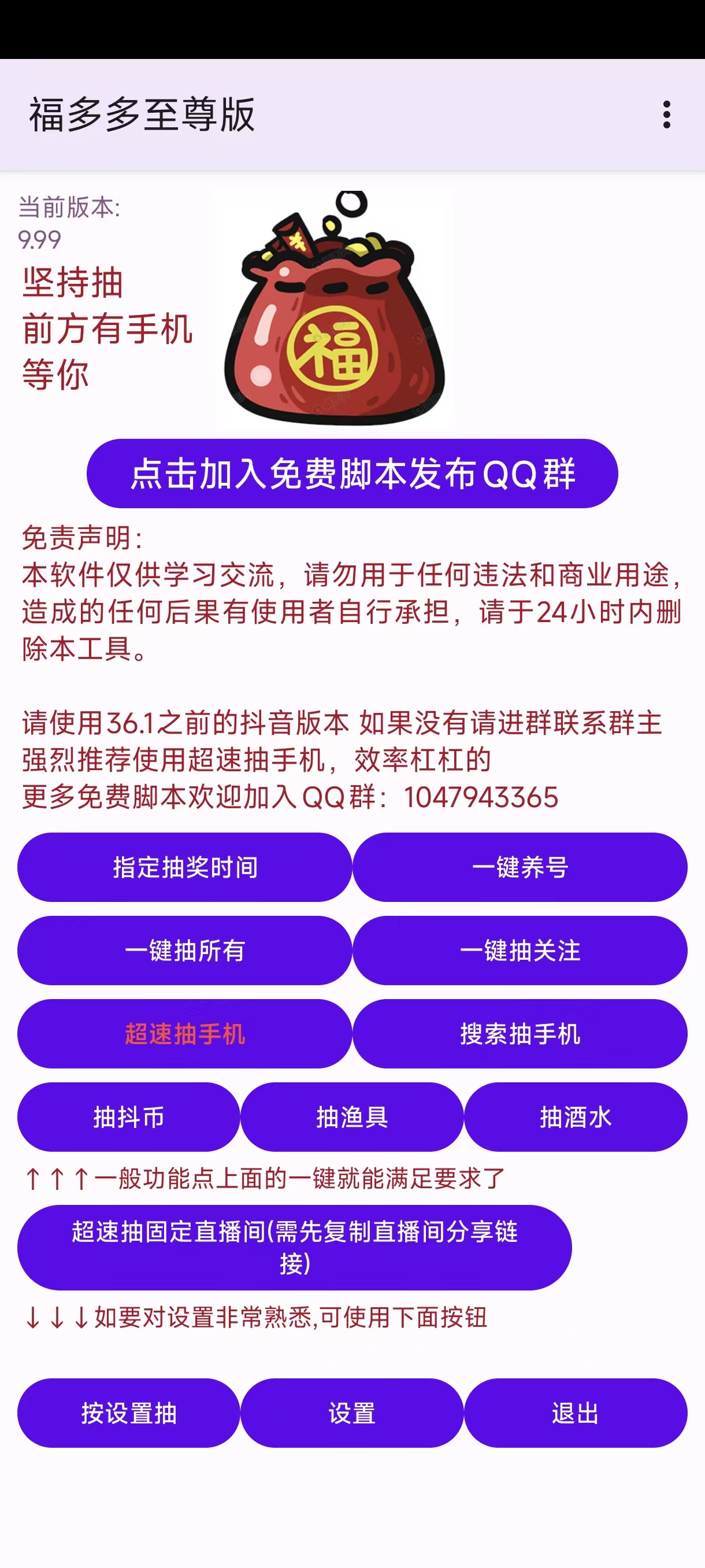 edd28c1fd0a384d 【卡密项目】外面收费688的视频号至尊版智能福袋脚本,多种自定义模式一键启动,防风控单机一天10+【永久脚本+使用教程】