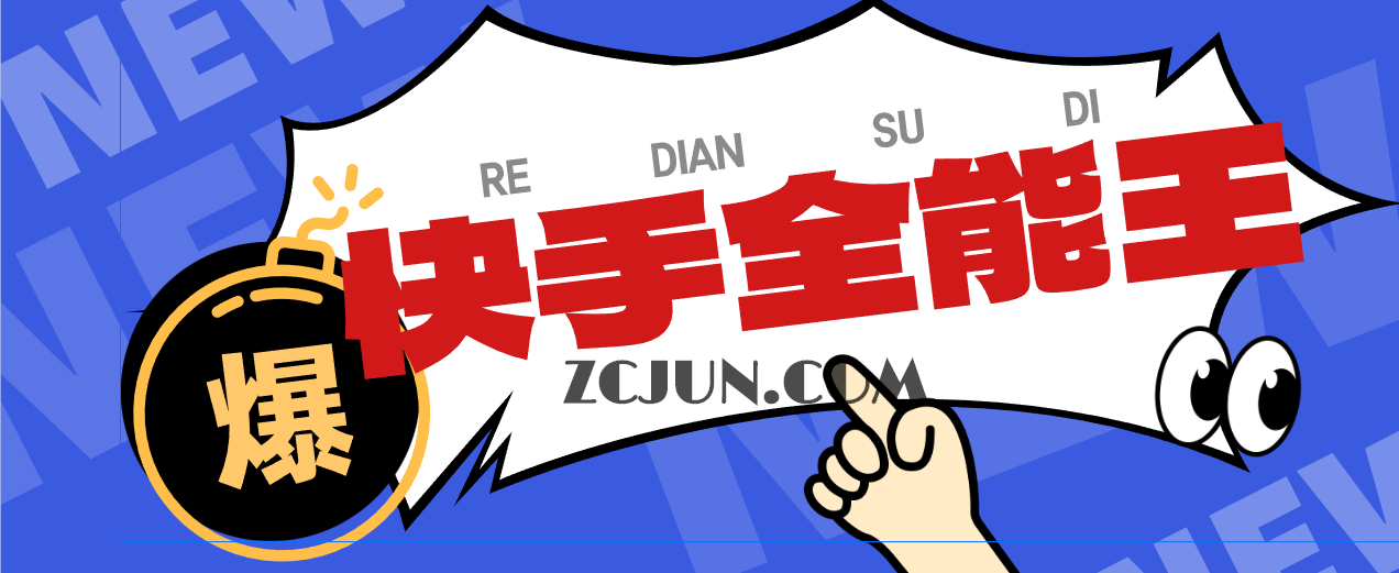 【卡密项目】快手全能王多功能养号截流助手,评论区留痕截流直播间截流【引流脚本+使用教程】