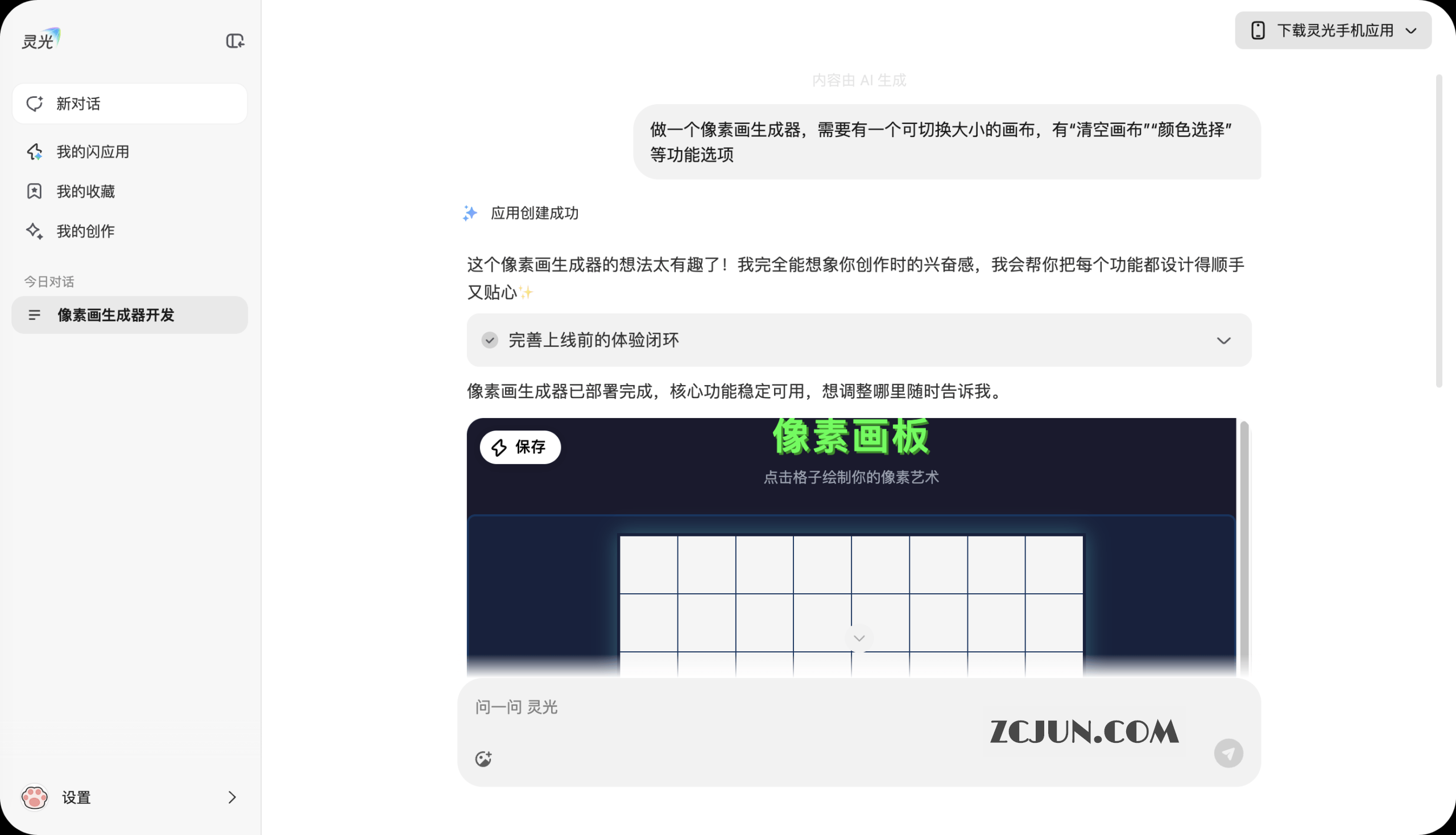 灵光全模态AI助手-支付宝蚂蚁推出的 AI 助手,30秒即可生成应用,网页端手机端都支持
