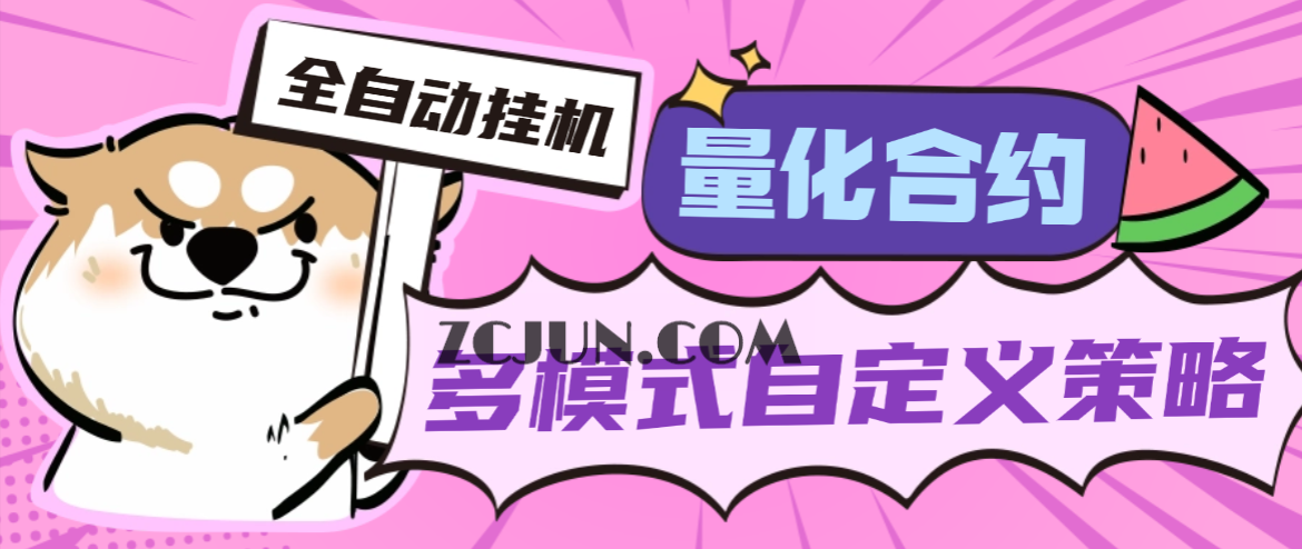 【卡密项目】外面收费1688的gate交易所合约量化助手,自定义策略轻松赚美刀【量化助手+使用教程】