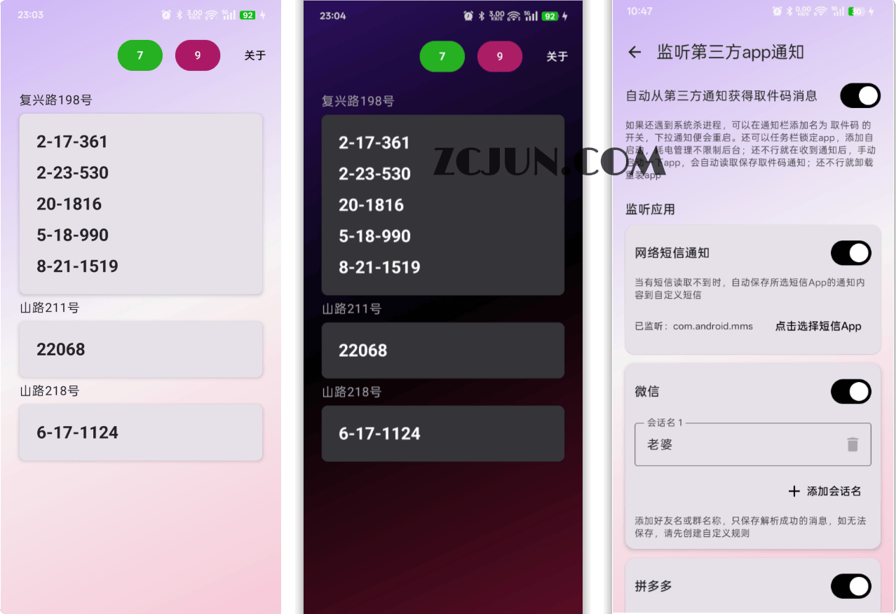 Parcel-取件码:快递取件神器!自动提取短信中取件码,告别翻找短信的烦恼