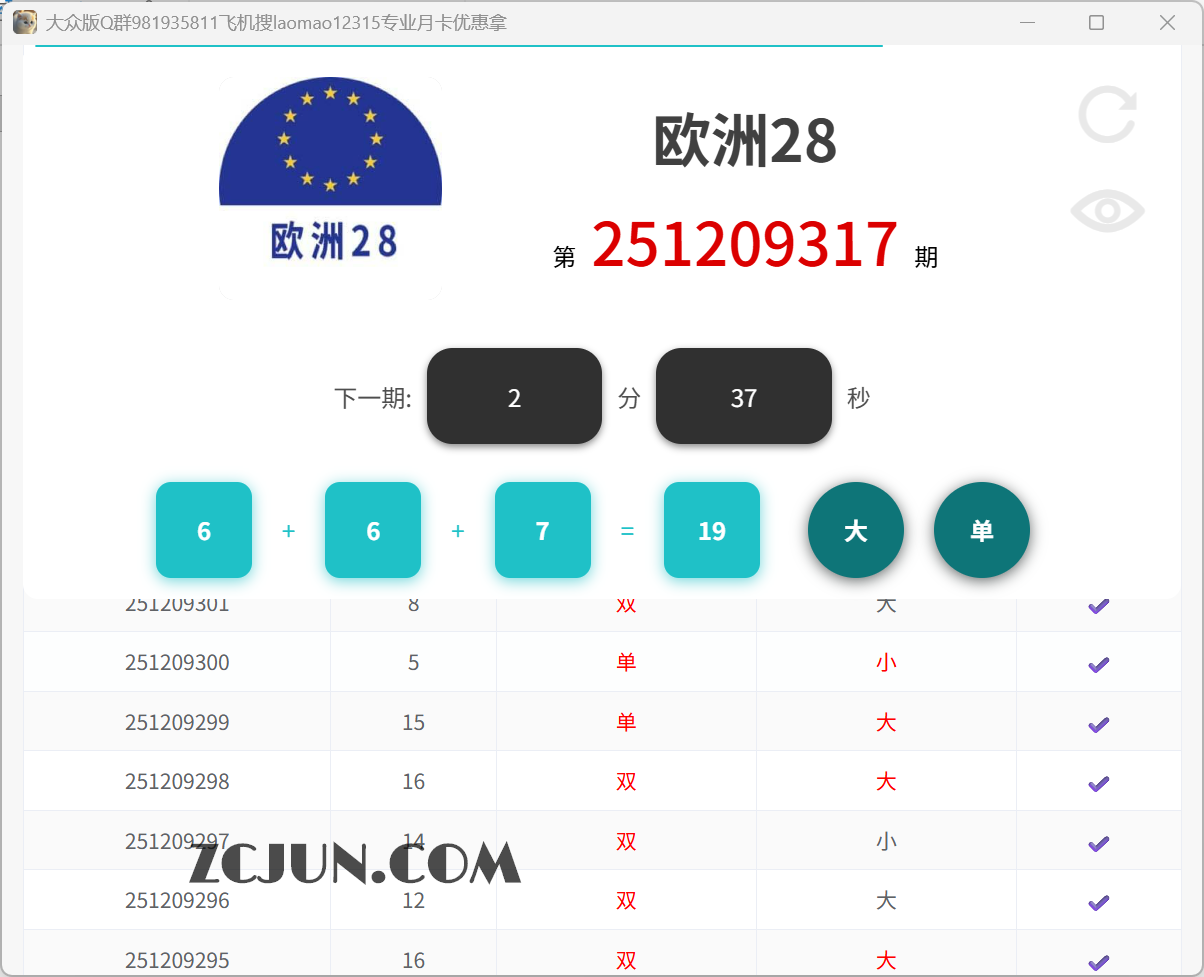 413d2135c18a89d 【卡密项目】外面收费5888的加拿大28等彩票预测助手,号称胜率百分之90以上【预测助手+使用教程】