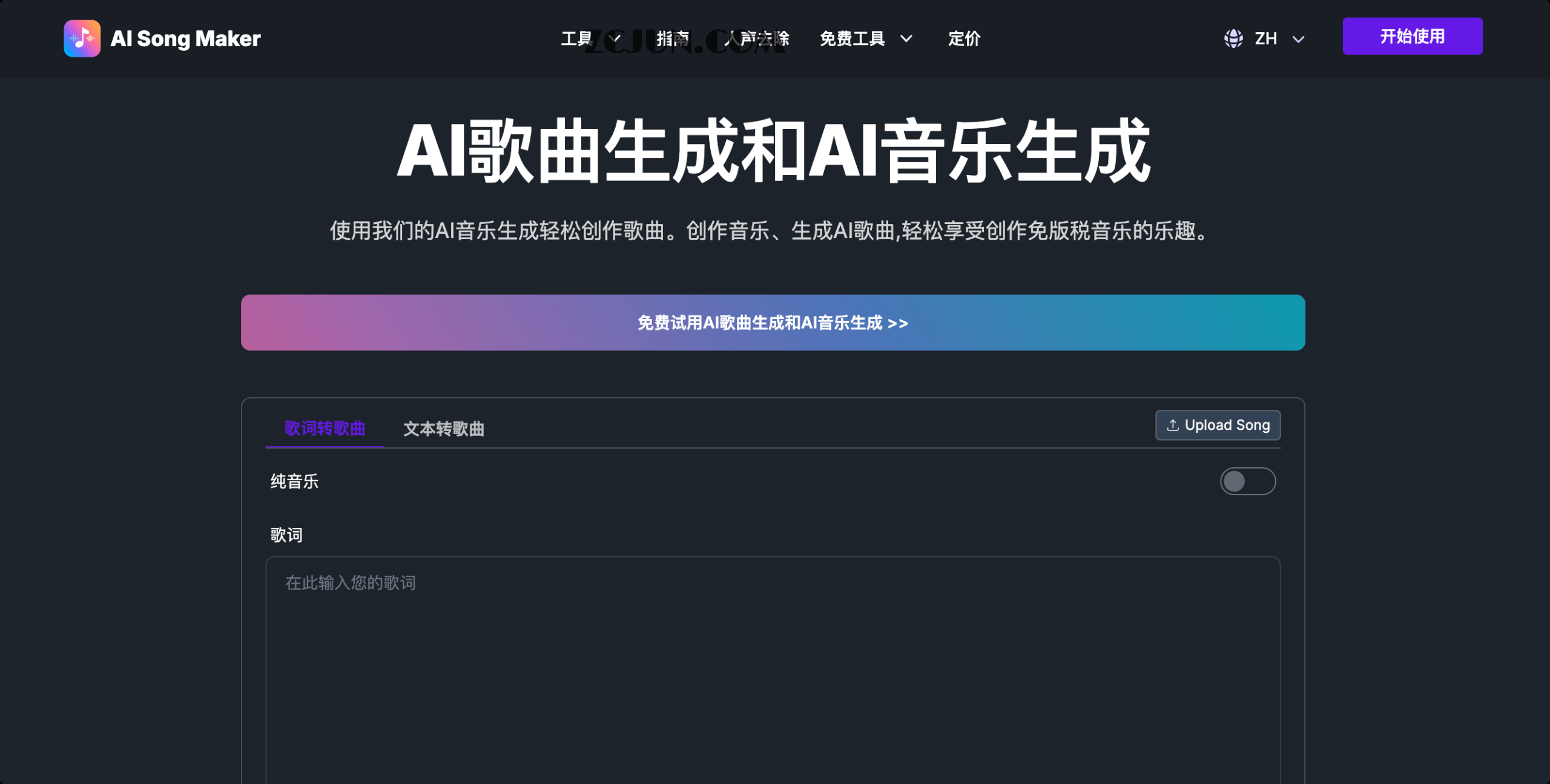 AI Song Maker:在线AI歌曲生成器,享受创作免版税音乐的乐趣