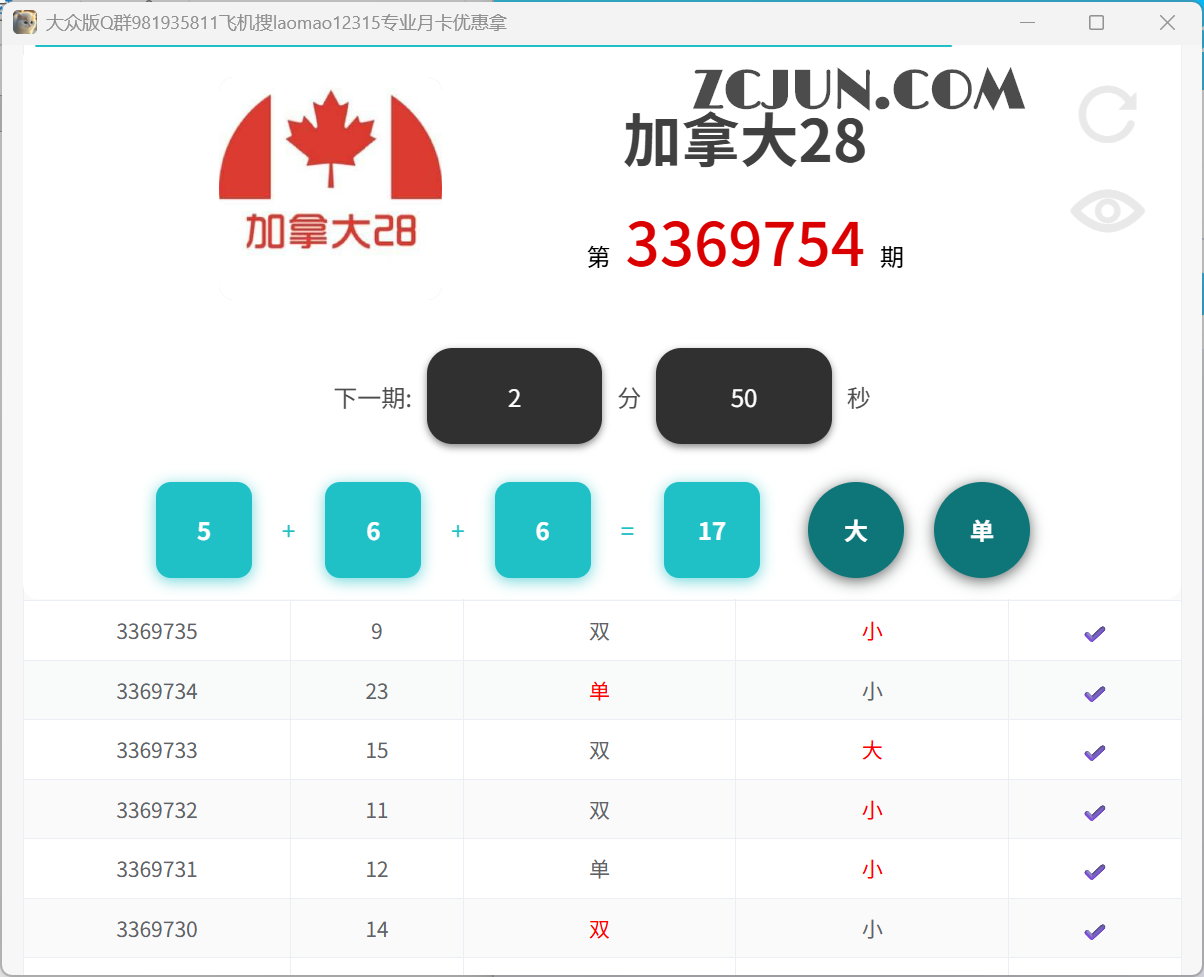 632a434e056e4a3 【卡密项目】外面收费5888的加拿大28等彩票预测助手,号称胜率百分之90以上【预测助手+使用教程】