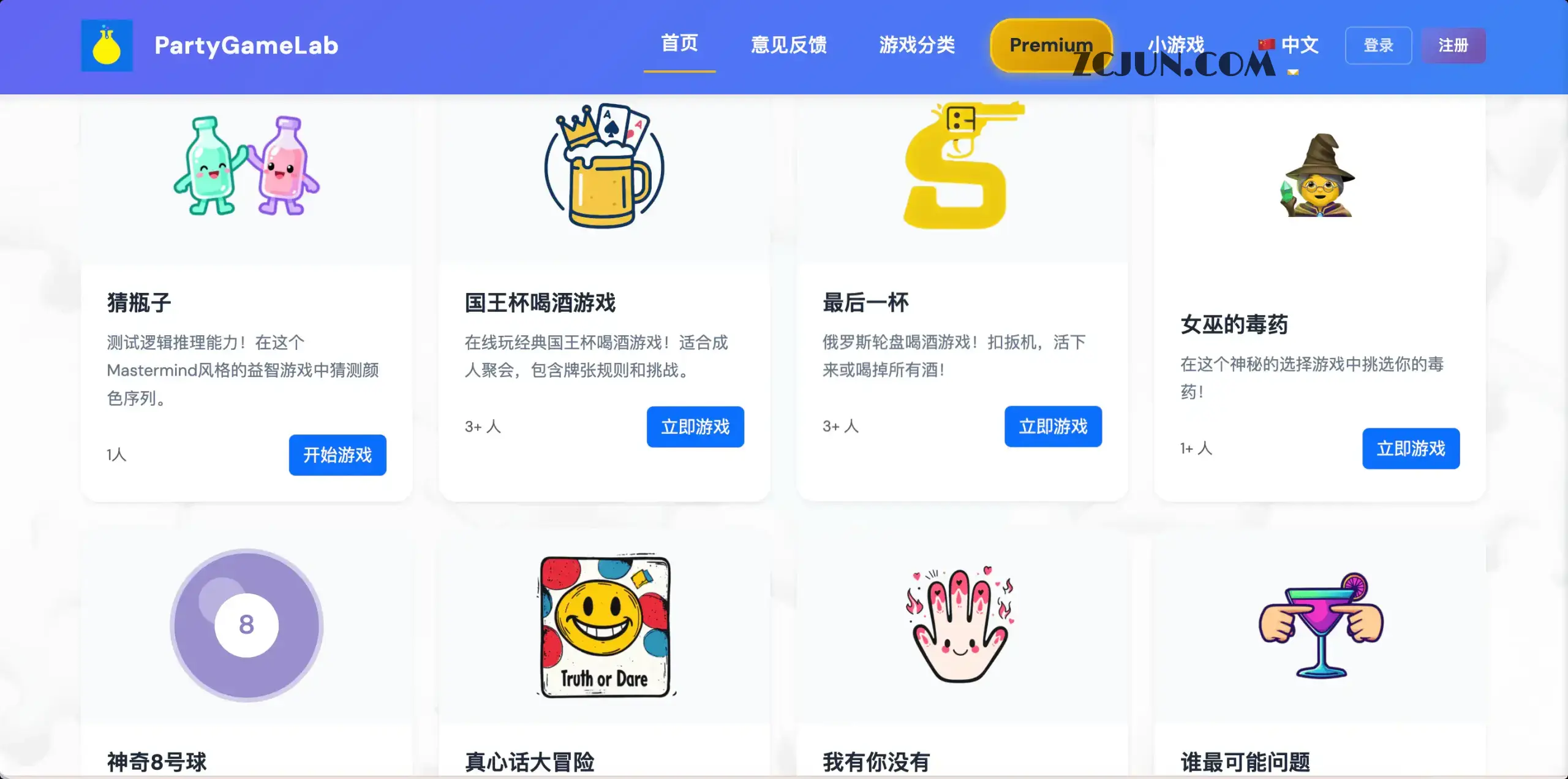 PartyGameLab:在线多人聚会小游戏,涵盖酒桌游戏、聚会游戏、情侣游戏、家庭游戏等