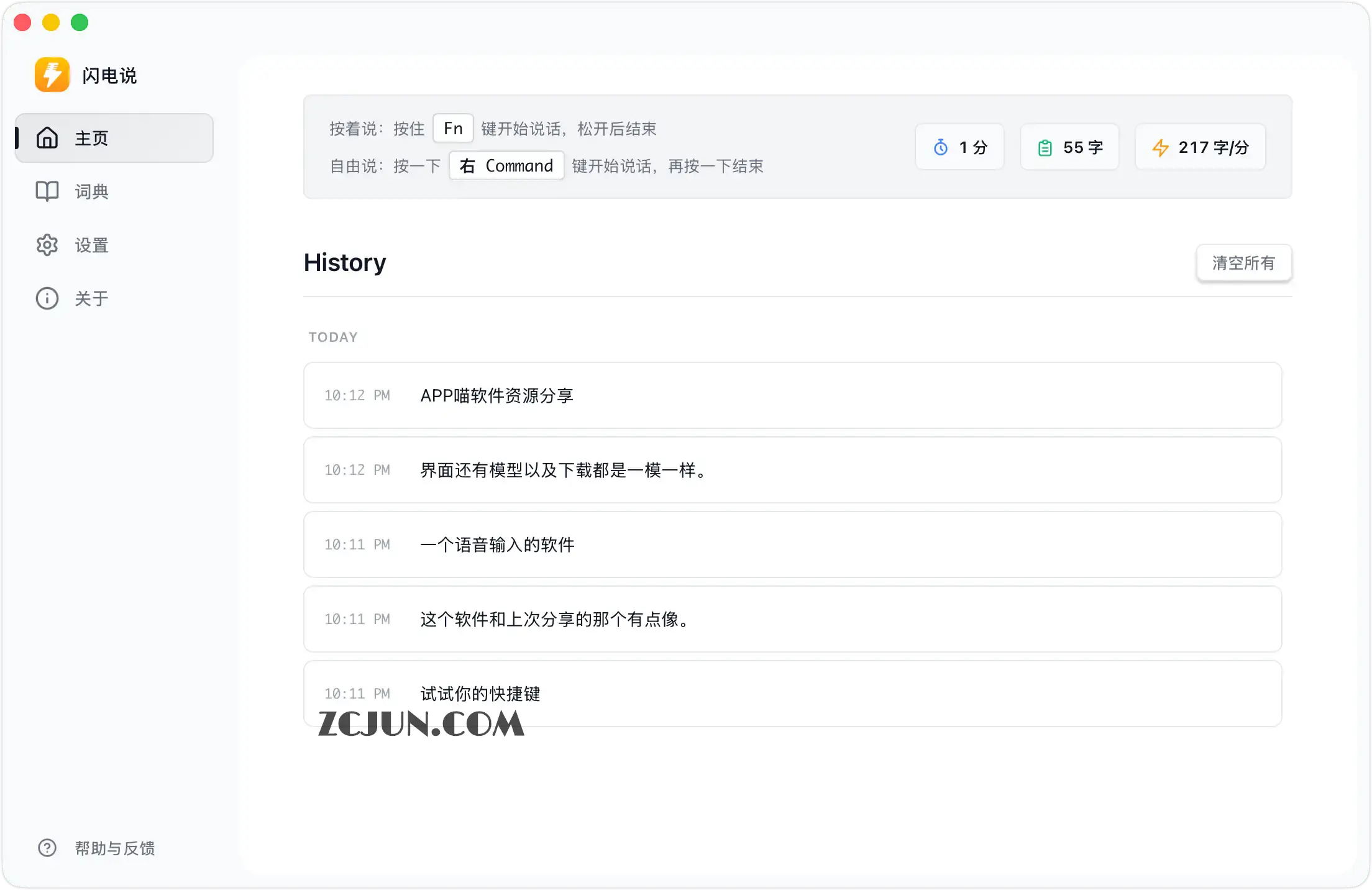 闪电说:AI语音输入法,比打字快 4 倍,完全免费,无需注册