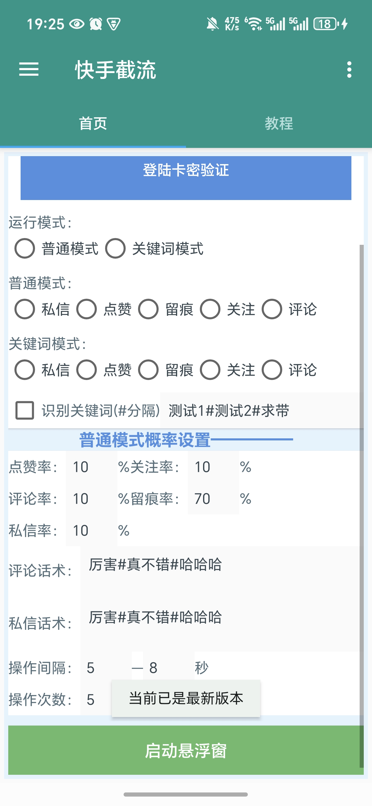 790e132df7cc136 【引流必备】快手全自动引流获客助手,评论区截流利器日引各行业精准粉200+【引流助手+使用教程】
