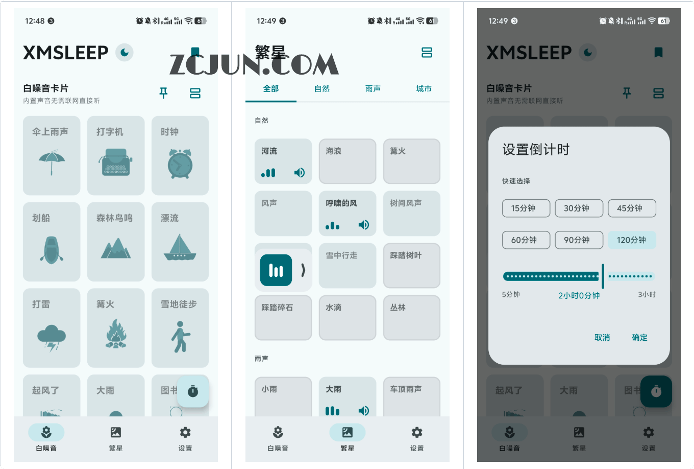 XMSLEEP:专注于白噪音播放的 Android 应用,帮助您放松、专注和入眠