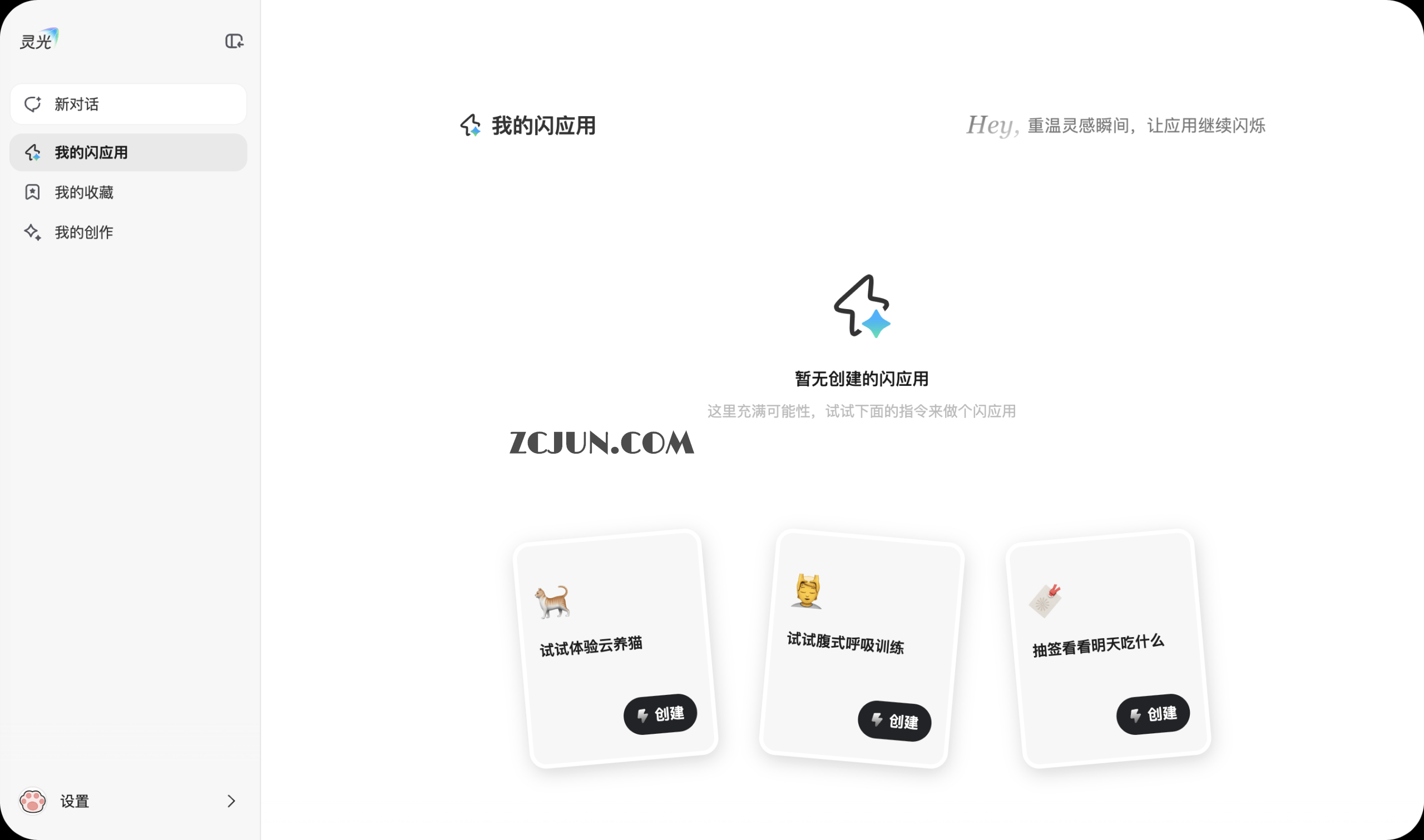 灵光全模态AI助手-支付宝蚂蚁推出的 AI 助手,30秒即可生成应用,网页端手机端都支持