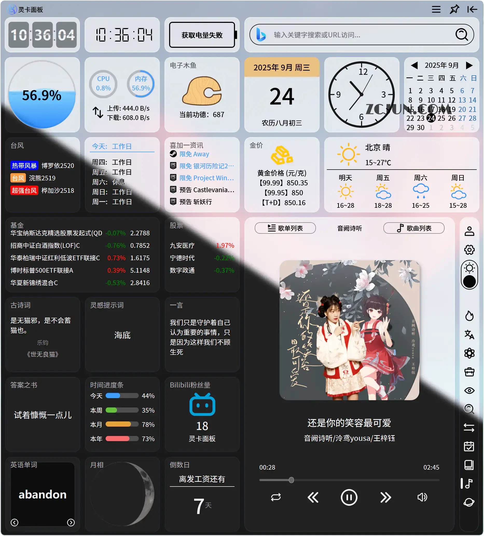 灵卡面板:Windows侧边栏,卡片式小组件,打造你的自定义专属摸鱼办公面板